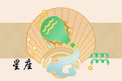 1997年的水瓶座性格特點(diǎn)解說 男女生命運(yùn)