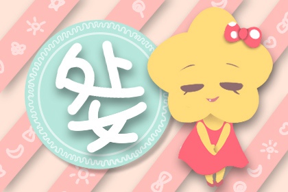 處女座內(nèi)心的壞習(xí)慣 過(guò)多的潔癖