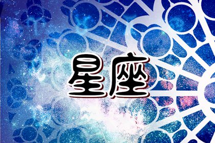 最會(huì)逗女生開(kāi)心的星座男