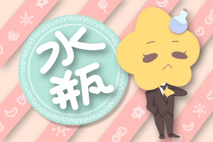 獨立自主，兌現(xiàn)承諾的三大星座