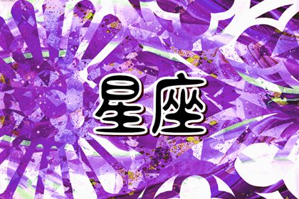 心機(jī)重一般人玩不過(guò)的星座女 心思深沉高智商