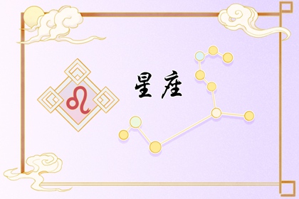 12星座中誰最天真 哪個(gè)星座最天真無邪