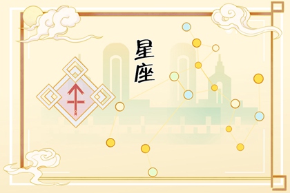 最無情星座排行榜 什么星座最無情