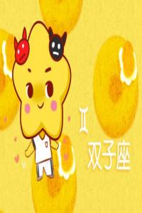 雙子座撒謊時啥模樣？口不擇言
