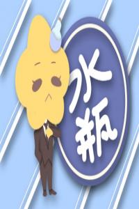 水瓶座撒謊時啥模樣？沾沾自喜默默偷笑