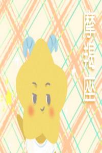 2月團(tuán)結(jié)互助，獨(dú)占鰲頭的星座