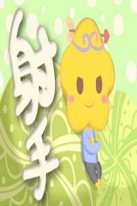 摩羯座為什么怕射手座 射手和摩羯冷戰(zhàn)誰會(huì)贏