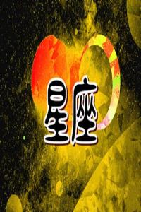你再厲害也斗不過(guò)的星座 天秤座城府深