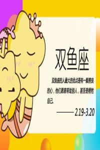 雙魚座2024年運勢詳解完整版