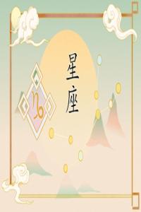 2024年偏財運極佳的星座女 將在經(jīng)濟領(lǐng)域大放異彩
