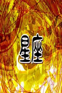 2024年運勢低迷的星座男 面臨多重挑戰(zhàn)
