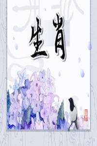 8月正財運最好的生肖2024年 生肖蛇智慧經(jīng)營財富增長
