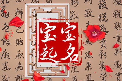 寶寶取名字大全2024年 新生兒取名打分測(cè)試打分免費(fèi)