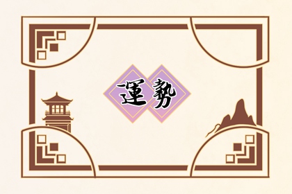 2024好運(yùn)連連的星座男：誰(shuí)將成為全年運(yùn)氣最旺的星座男性？