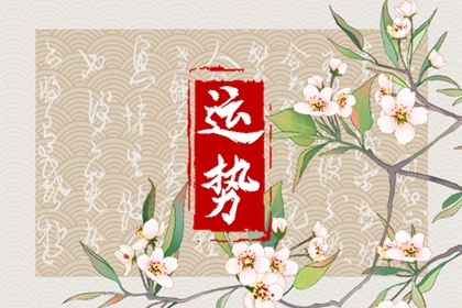2024年運(yùn)勢逆襲的星座男，好運(yùn)即將降臨