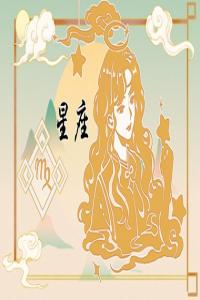 2024年好運(yùn)加持的星座，幸運(yùn)星高照