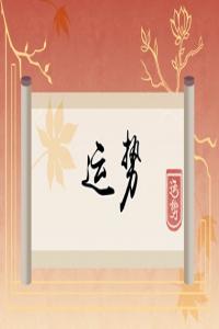 注定有人幫的生肖女，貴人運(yùn)如何旺盛？