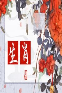 2024年哪些生肖女姻緣最旺？幸福婚姻降臨的屬相