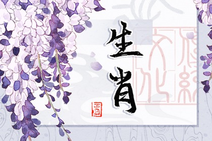 2024年哪些生肖將步入婚姻殿堂？姻緣降臨的屬相