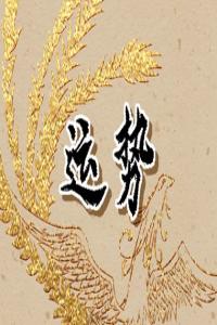 2024年生肖五行納音詳解，運(yùn)勢(shì)如何？