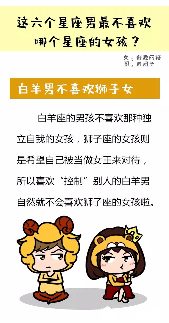 這六個(gè)星座男最不喜歡哪個(gè)星座的女孩？