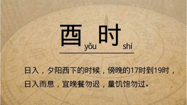 酉時是幾點到幾點 命運怎么樣