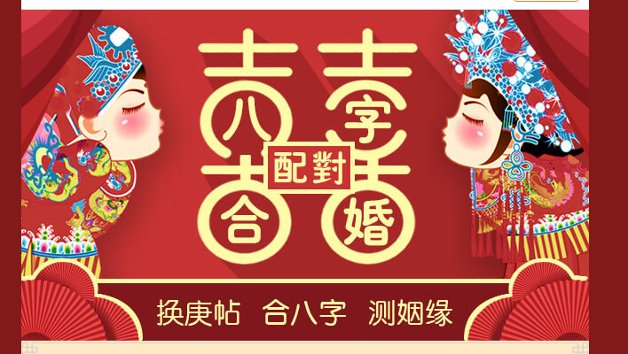 情侶生辰八字算命配對(duì)