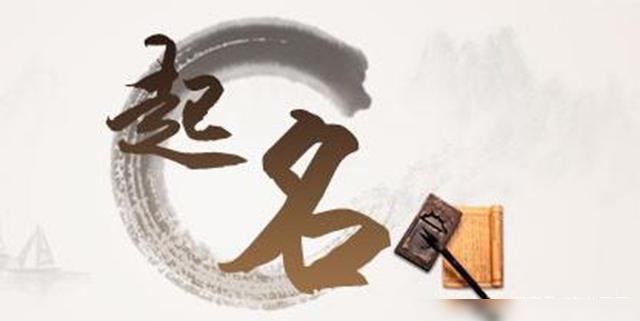 取名最忌諱的36個字，寶寶取名不要用這些字