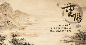九月九日出生的男孩名字，重陽節(jié)生日名字帶什么字好