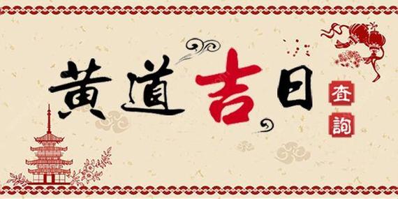 2023年農歷九月二十出行好不好 今日出行出門外出適合嗎