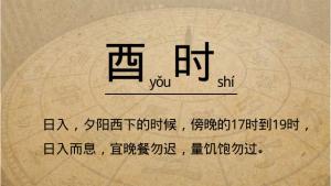 酉時是幾點到幾點,屬什么生肖？