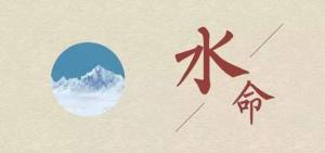 大溪水命是哪年出生的，是幾等命？