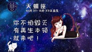 天蝎座女生性格特點