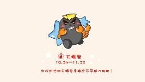 天蝎座2024年的全年運勢 2024年天蝎座全年運勢詳解