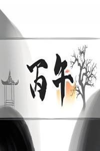 丙午年是哪一年，丙午年五行屬什么？