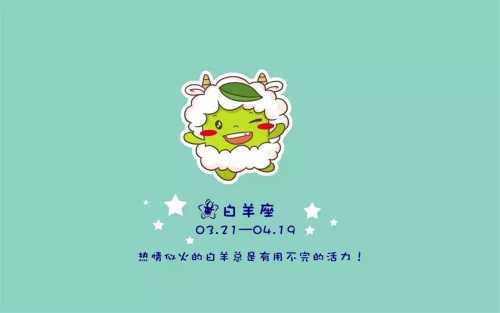 白羊座的幸運色和數(shù)字