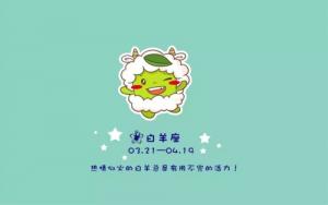 白羊座的幸運色和數(shù)字