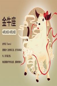 金牛座的幸運(yùn)數(shù)字和幸運(yùn)顏色是什么？