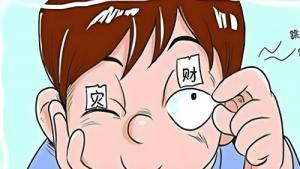 眼跳測吉兇，眼跳24小時吉兇預兆！