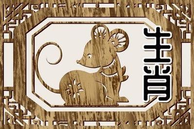 96年屬鼠的是什么命，五行屬什么？