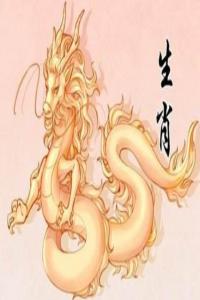 屬龍2024年本命年運(yùn)勢(shì)如何，屬龍2024年全年運(yùn)勢(shì)運(yùn)程及每月運(yùn)程！