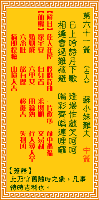 觀音靈簽第61簽，觀音靈簽第六十一簽解簽全解