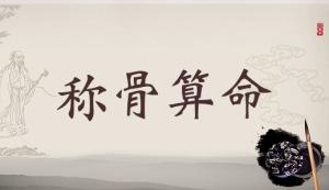 女幾兩命是命比較好，女命幾兩幾錢是上等命？