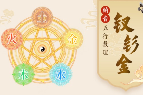 釵釧金命的男人的命運