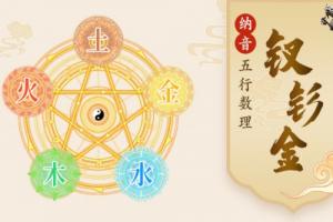 釵釧金命的男人的命運(yùn)