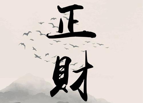 正財在日柱上代表什么