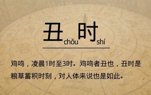 丑時(shí)是幾點(diǎn)到幾點(diǎn)，丑時(shí)出生的人命運(yùn)怎么樣