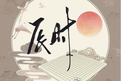 辰時(shí)五行屬什么