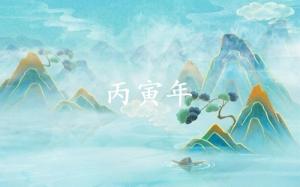 丙寅年是哪一年，丙寅五行屬什么？