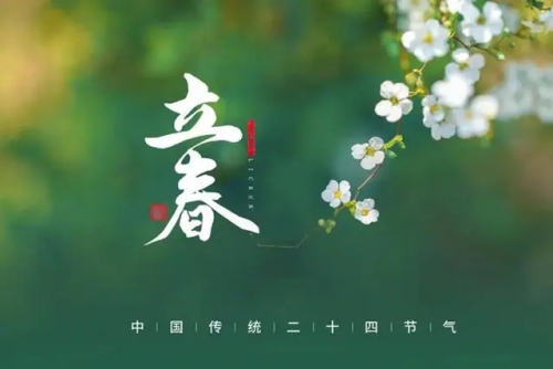 正月初六立春是幾時幾分